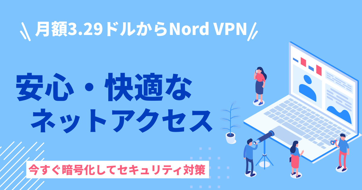 【海外育児の必需品】NordVPNで「日本の安心」を子どもとつなぐ理由